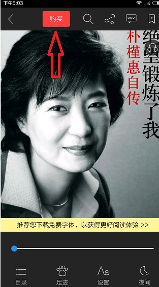 在当当读书中设置付款方式的方法讲解