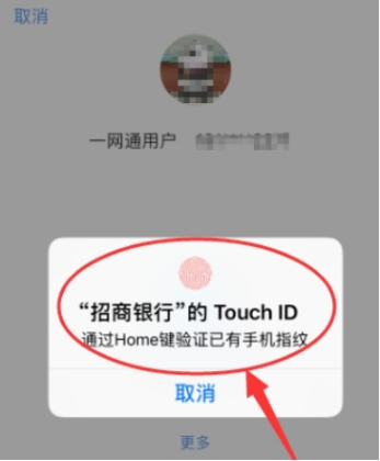 在招商银行app中设置指纹密码登录的教程
