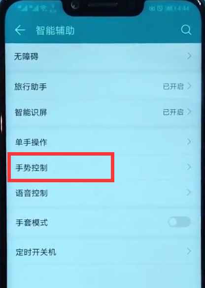 在荣耀10中设置抬起亮屏的图文教程