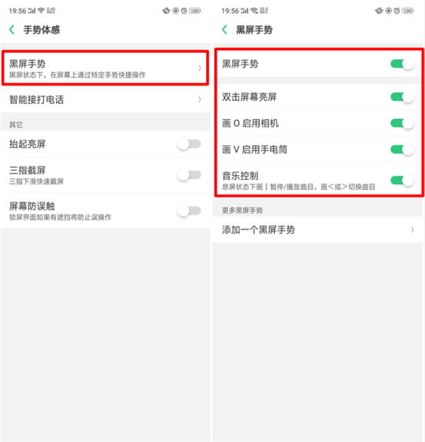 在oppor11s中设置黑屏手势的图文教程