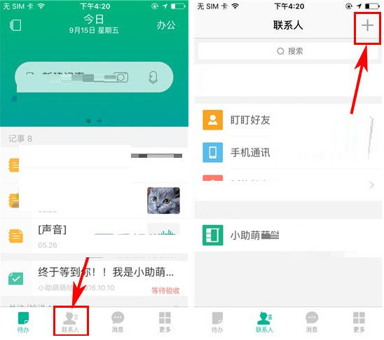 盯盯APP创建企业的操作步骤