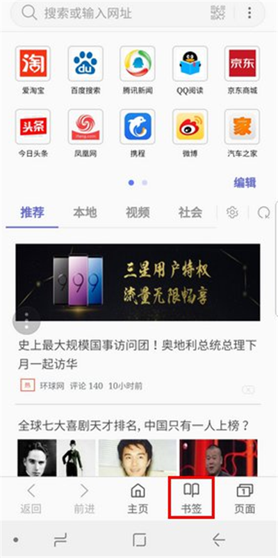 在三星手机中删除浏览器记录的图文教程