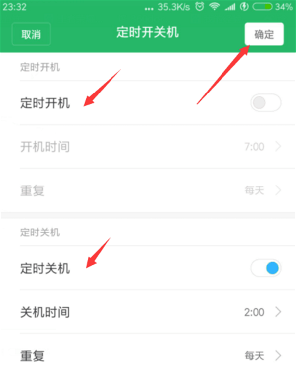 在小米8中设置定时开关机的图文教程