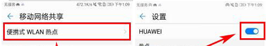 在华为nova3中开启便捷式热点的图文介绍