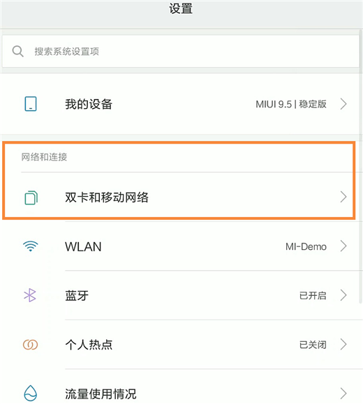 在小米mix2s中切换卡2流量的具体步骤