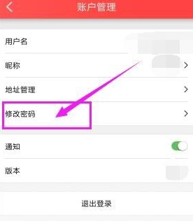 在随手印中重置登录密码的图文教程