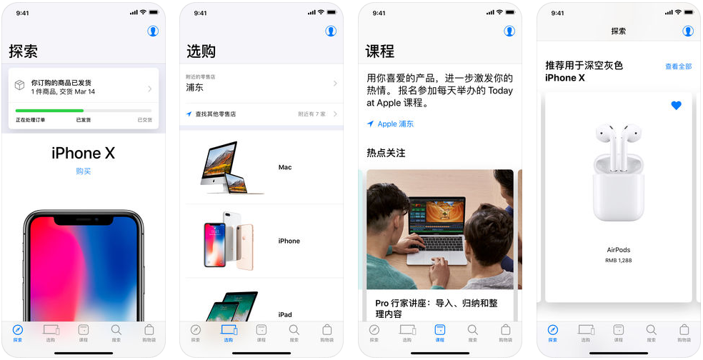 Apple Store正式更新至v5.1版本:支持语音搜索