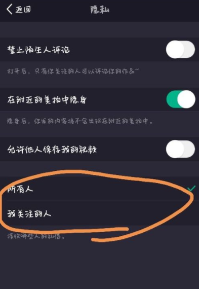 美拍视频app设置隐身的具体步骤