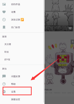在pixiv中修改国籍的方法介绍