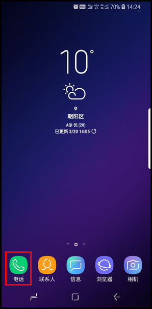 三星S9设置来电黑名单的操作方法