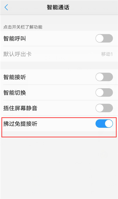 在vivonex中设置拂过免提接听的具体步骤