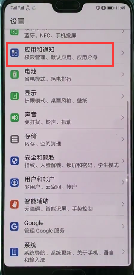把华为p20指示灯关闭的具体步骤