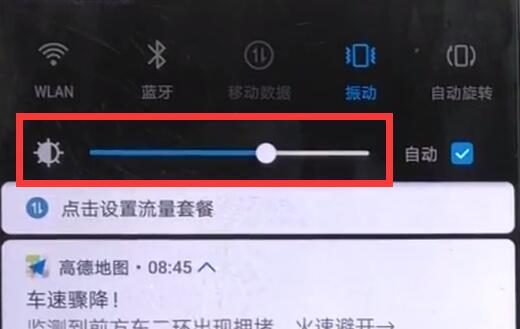 在华为nova3中调整屏幕亮度的图文教程