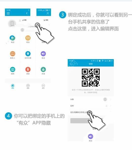 有众app绑定他人手机的简单教程