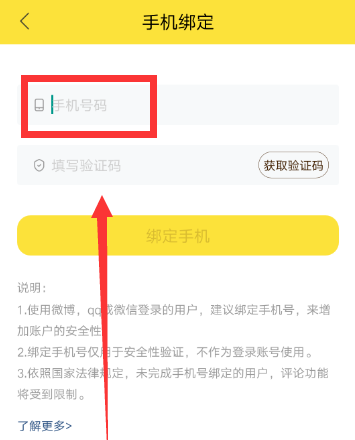 在快看漫画APP中绑定手机号的图文讲解