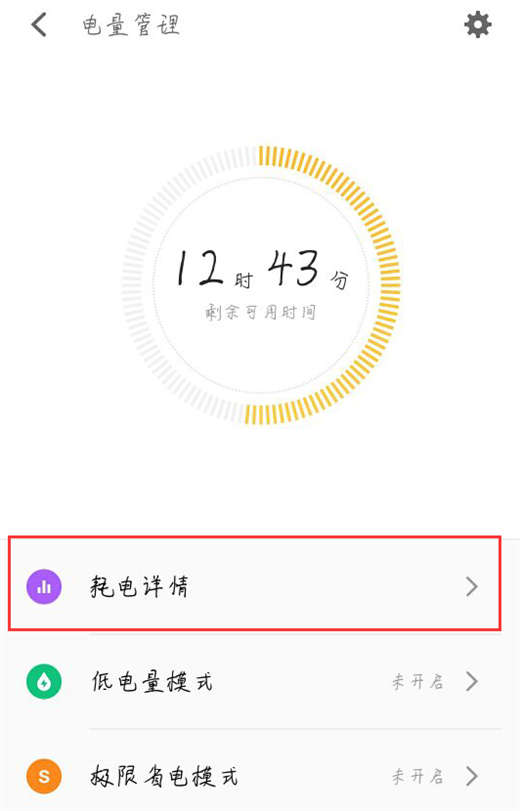 魅族15里查看耗电详情的方法介绍