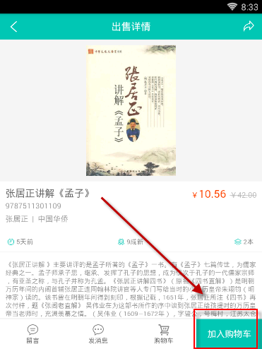 在旧书街APP里买书的步骤讲解