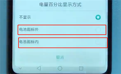 在荣耀v10中设置电量百分比的图文教程