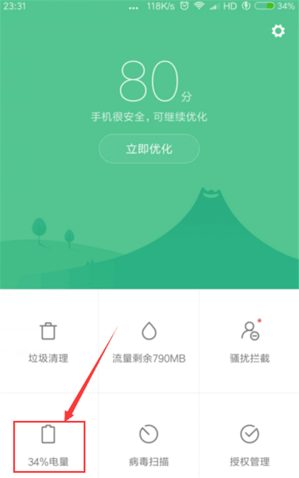 在小米8中设置定时开关机的图文教程