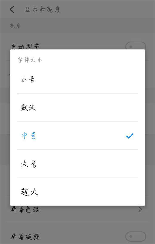在魅族15中设置字体大小的图文教程