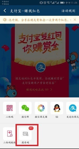 在支付宝里红包搜索码生成的技巧分享