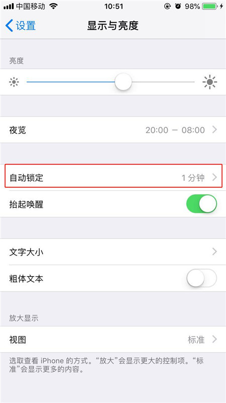 在iphone7中设置让屏幕常亮的图文教程