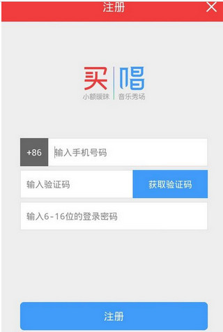 注册买唱app的流程介绍