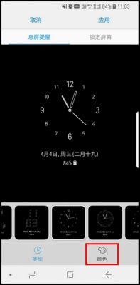 三星s9更换锁屏时钟样式的操作方法