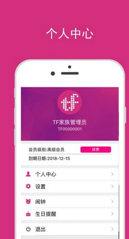 注册TF家族APP的详细操作步骤