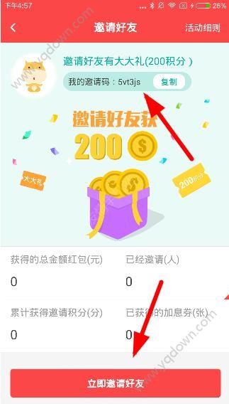 牛板金app邀请好友的具体步骤