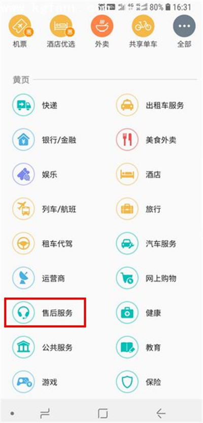 三星a9star黄页使用的方法讲解