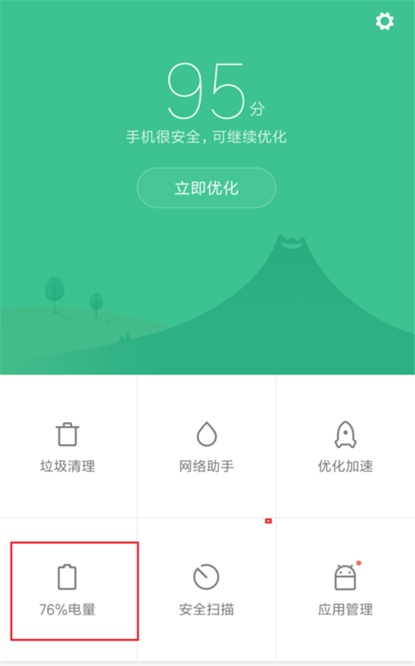 在小米8se中设置省电模式的图文教程