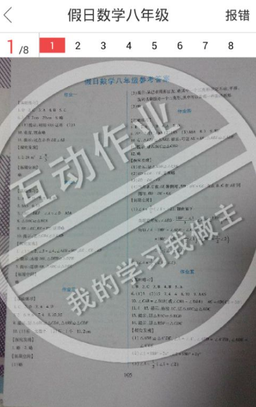 在作业互助组中保存图片的方法讲解
