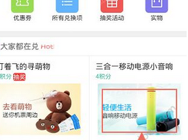 在畅读书城中用积分兑换商品的图文讲解