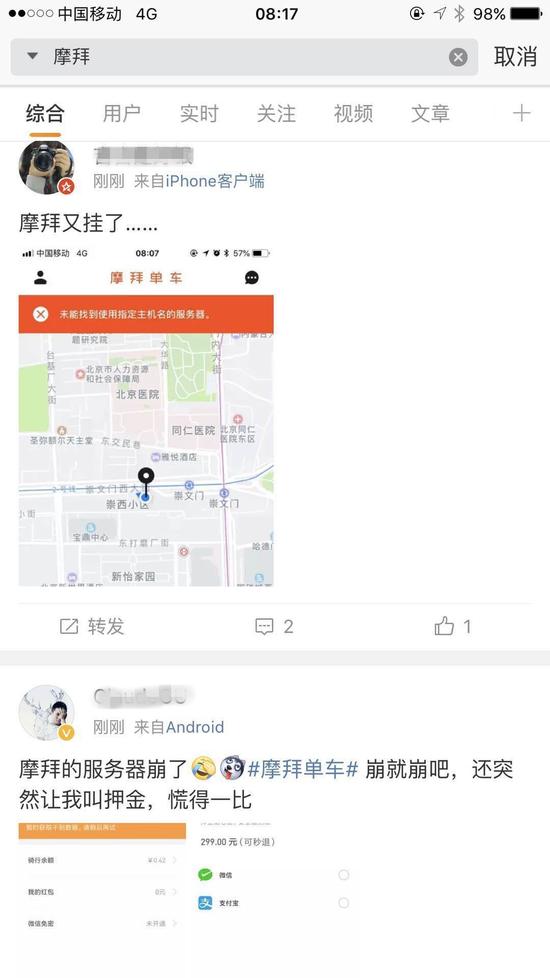 摩拜APP无法正常使用,用户表示无奈
