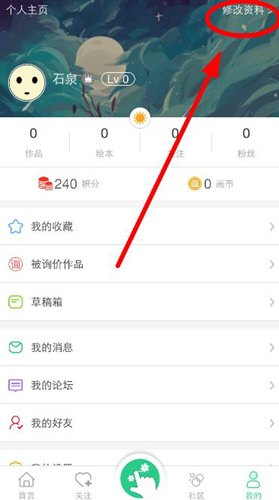 画吧APP更换签名的具体操作步骤