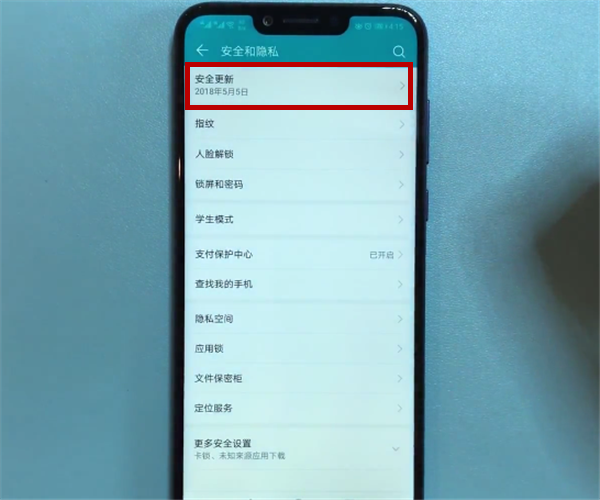 在荣耀9i中关闭系统自动更新的图文教程