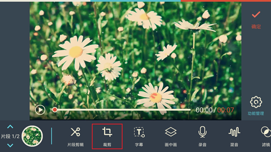 万兴神剪手APP进行视频剪裁的操作步骤