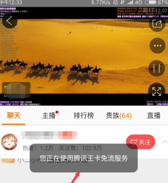 腾讯王卡中把斗鱼免流量开通的方法介绍