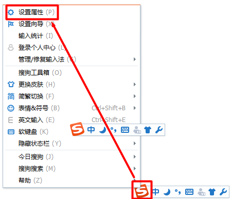 电脑版搜狗输入法打繁体字的图文教程