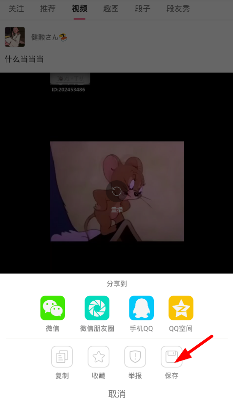 在段友app保存视频的方法介绍