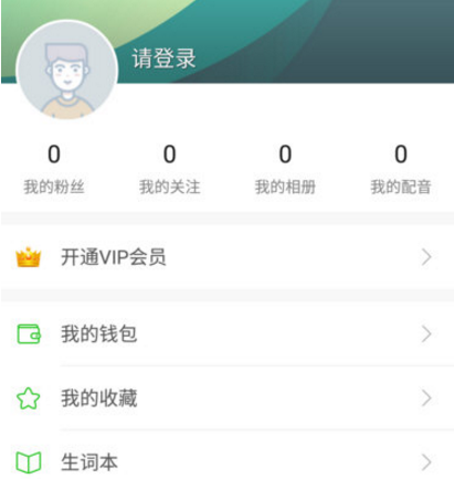 英语趣配音草稿箱位置的详细讲解