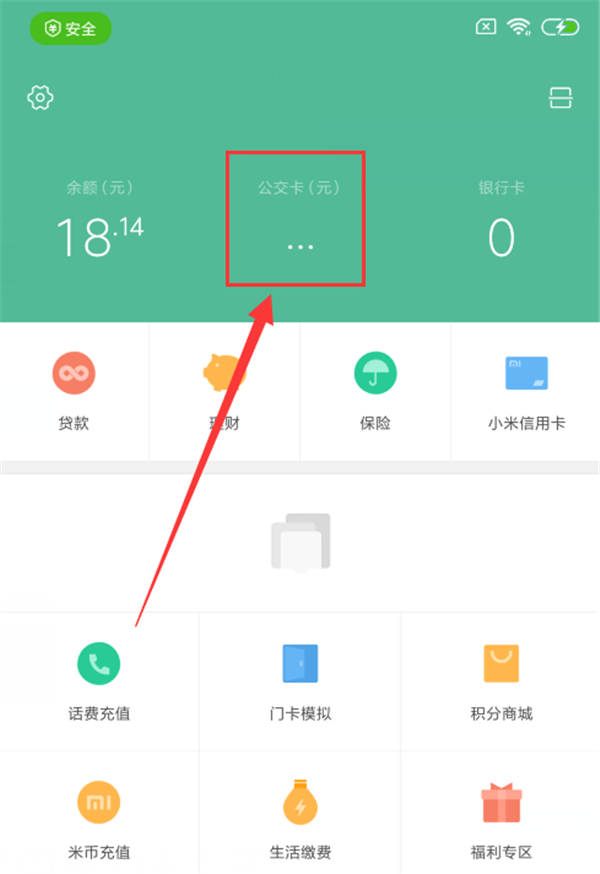 小米8se中开通公交卡功能的具体步骤
