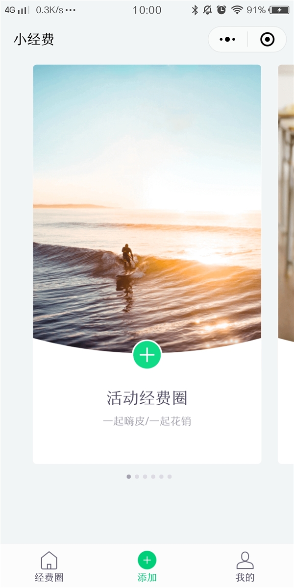 腾讯小经费上线！完美符合社交需求