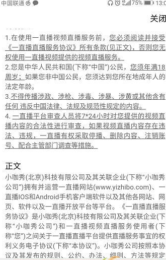 使用微博进行直播的详细操作步骤
