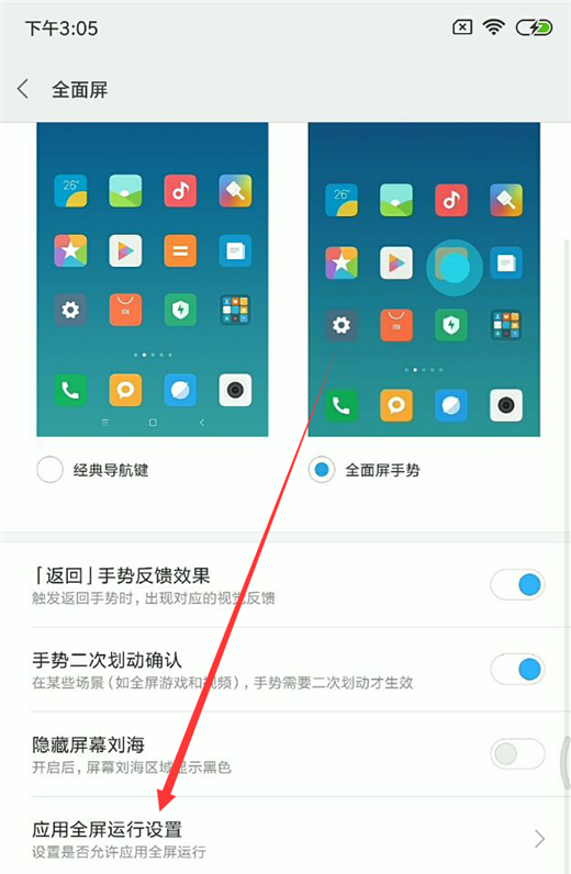 在小米8se中开启全屏显示的图文教程