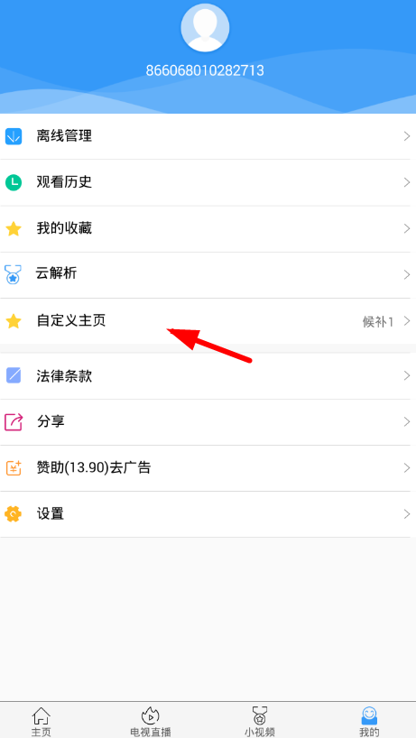 在看看影视中自定义页面的方法讲解