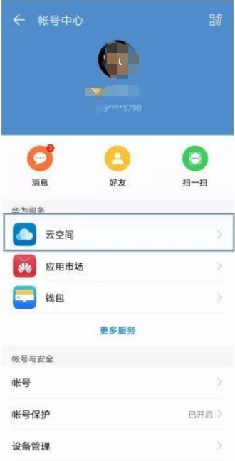 华为p20中进行备份的具体步骤