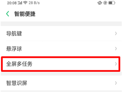 在oppoa3中打开全屏多任务的方法介绍