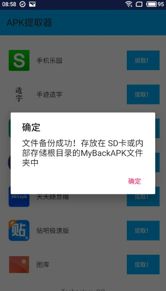 apk提取器的详细使用介绍